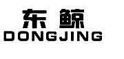 东鲸