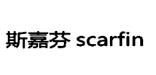 斯嘉芬 scarfin