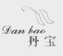 丹宝 