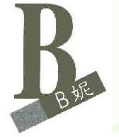 B妮