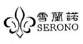 雪蘭諾SERONO+图形