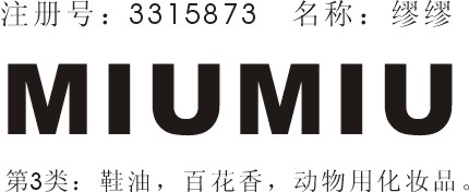 缪缪
