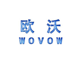 欧沃;WOVOW