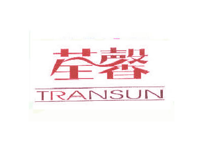 荃馨-TRANSUN