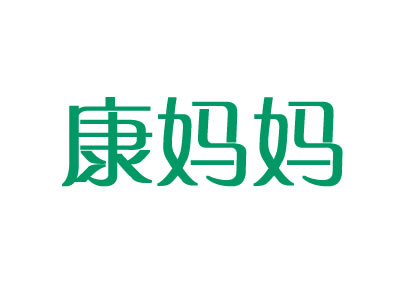 康妈妈