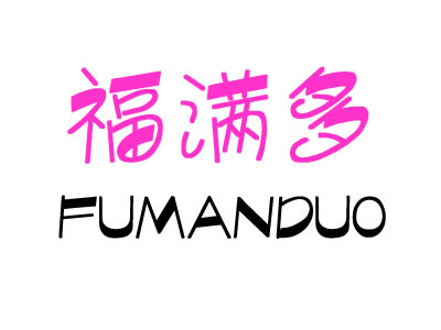 福满多 FUMANDUO+图形