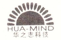 华之志Hua-mind及图
