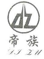 帝族 