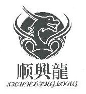  顺兴龙 