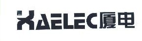 夏电 XAELEC