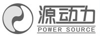 源动力 POWER SOURCE