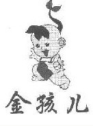 金孩儿 