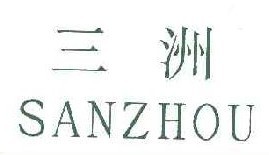 三洲