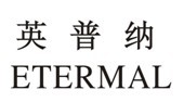 英普纳