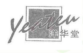 洋华堂+图形
