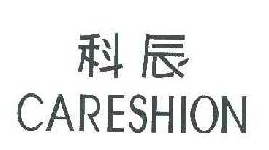 科辰