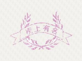 榜上有名+图形