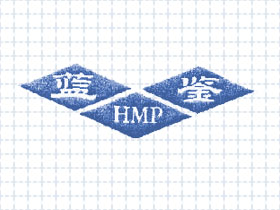 蓝鉴；HMP+图形