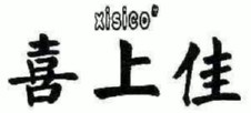 喜上佳+图形