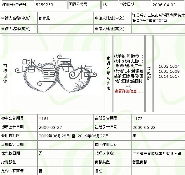 踏雪寻梅+图形