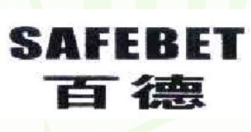 百德 SAFEBET