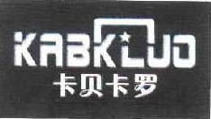  卡贝卡罗 KABKLUO 