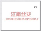 江南丝女