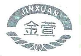 金萱