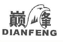 巅峰