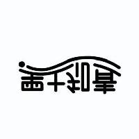 黑土知青