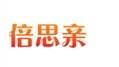  倍思亲 