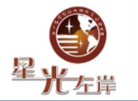  星光左岸 