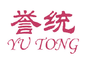 誉统