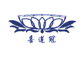 喜莲冠+图形