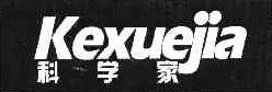 科学家