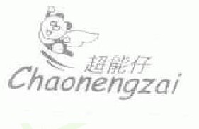 超能仔+图形