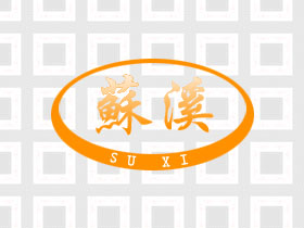 苏溪+图形