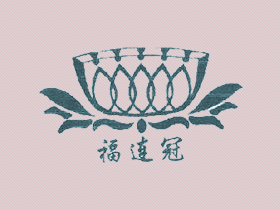 福连冠+图形