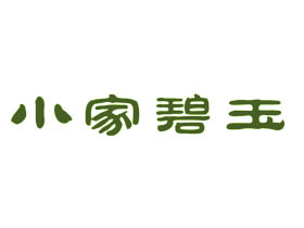 小家碧玉