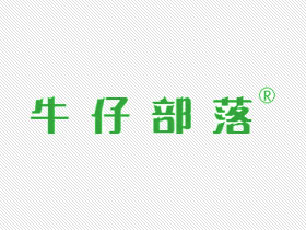 牛仔部落