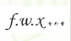 分外香
