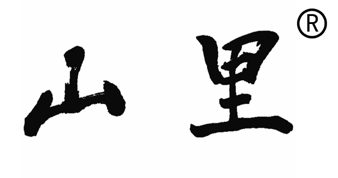 山里