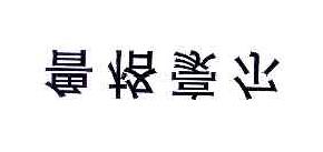鲁格豪尔