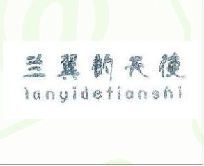 兰翼的天使 