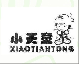 小天童