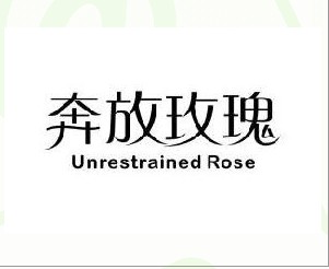 奔放玫瑰