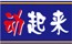 动起来 