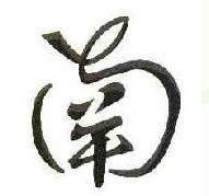 南