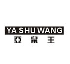  亚鼠王 