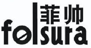  菲帅 FOLSURA 